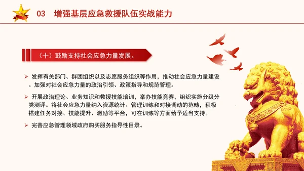 关于进一步提升基层应急管理能力的意见全文学习党课PPT