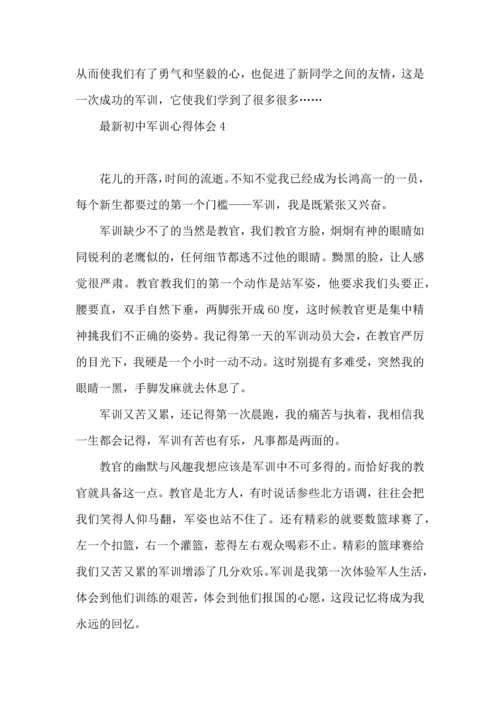 初中军训心得体会(集合14篇).docx