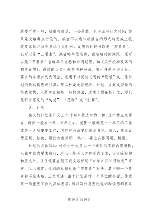 篇一：工作计划格式及范文 (6).docx