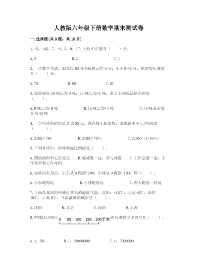 人教版六年级下册数学期末测试卷（满分必刷）.docx
