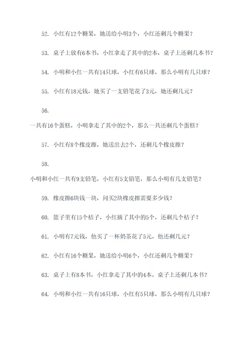 2年级数学辅导应用题