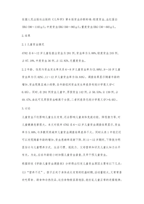 浅谈儿童贫血的原因及预防.docx