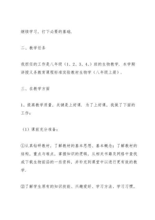 关于生物教学教师工作总结3篇.docx