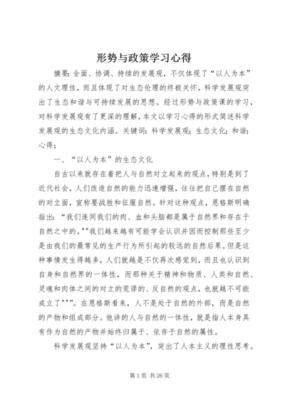 形势与政策学习心得 (2).docx