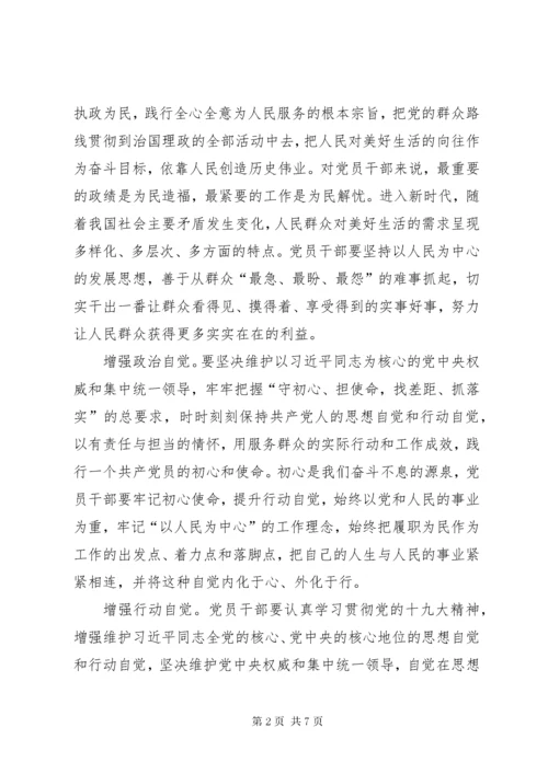 坚持以人民为中心的发展思想有感.docx