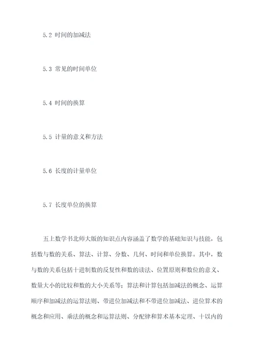 五上数学书北师大版知识点