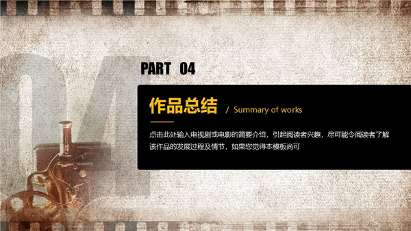 老电影《时代》回忆放映通用PPT模板