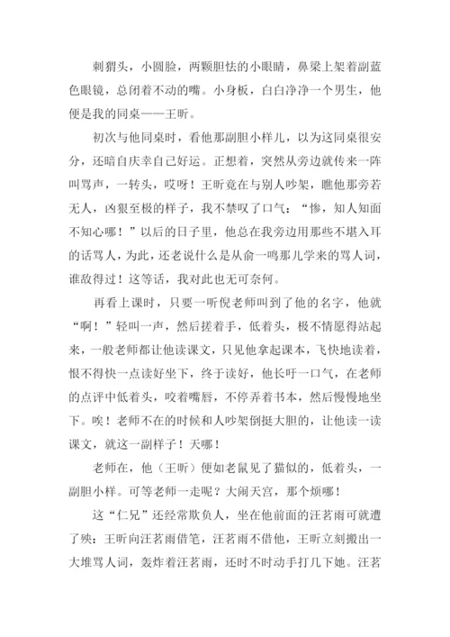 我的同桌作文男生.docx