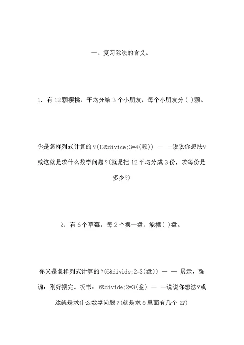 二年级数学下册《有余数的除法》教学设计二年级数学下册《有余数的除法》教学设计