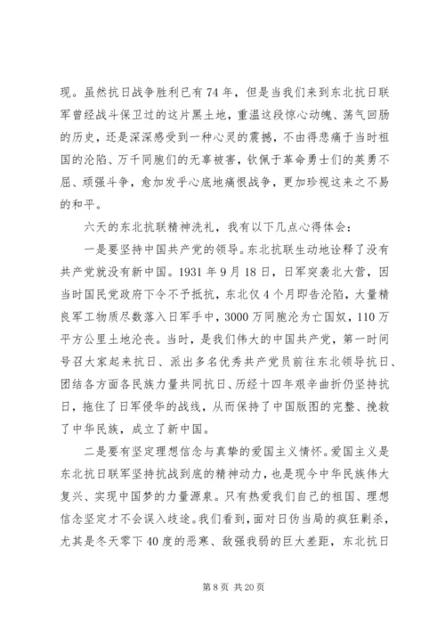 学习东北抗联精神心得体会六篇.docx