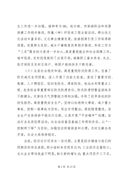 县委副书记XX县区长在县委全体扩大会议上的讲话 (2).docx