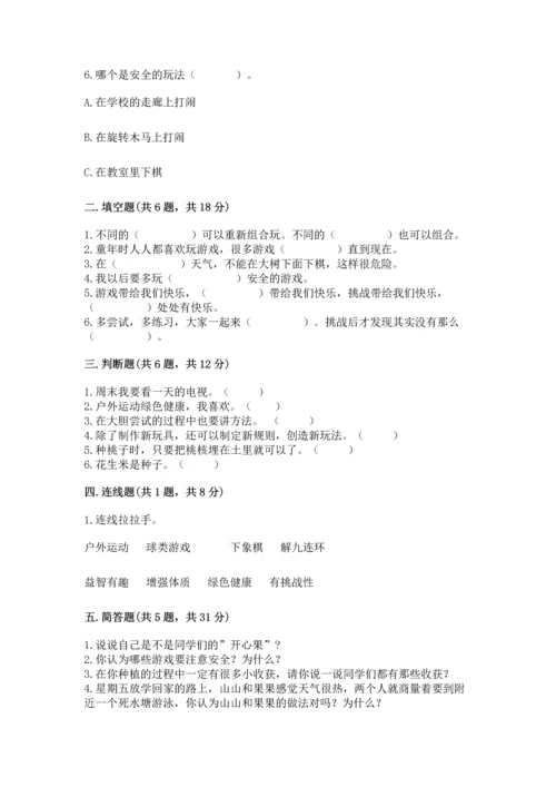 新部编版二年级下册道德与法治期中测试卷附答案（培优）.docx