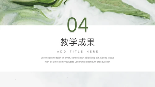 高端绿色流体水彩教学设计PPT模板