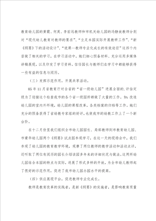 我市幼教教研工作总结7篇