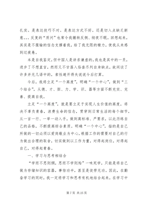 信用社人员工作鉴定_1.docx