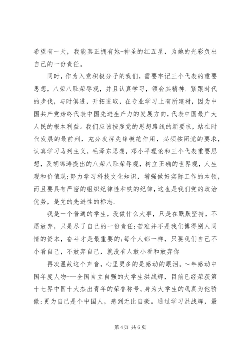 思想汇报格式及范文.docx