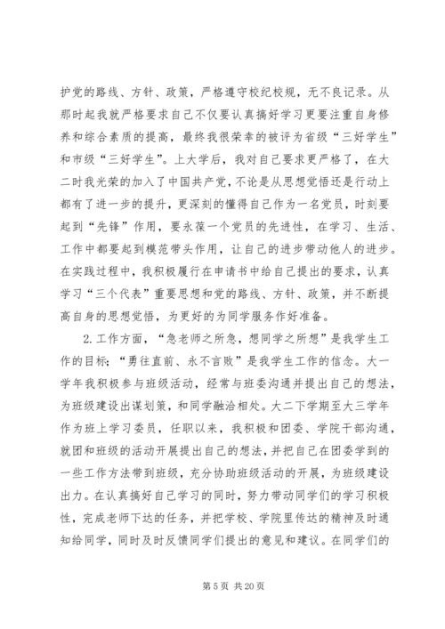 优秀团干申请书 (10).docx