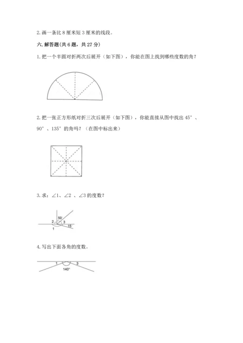 人教版四年级上册数学第三单元《角的度量》测试卷完整.docx