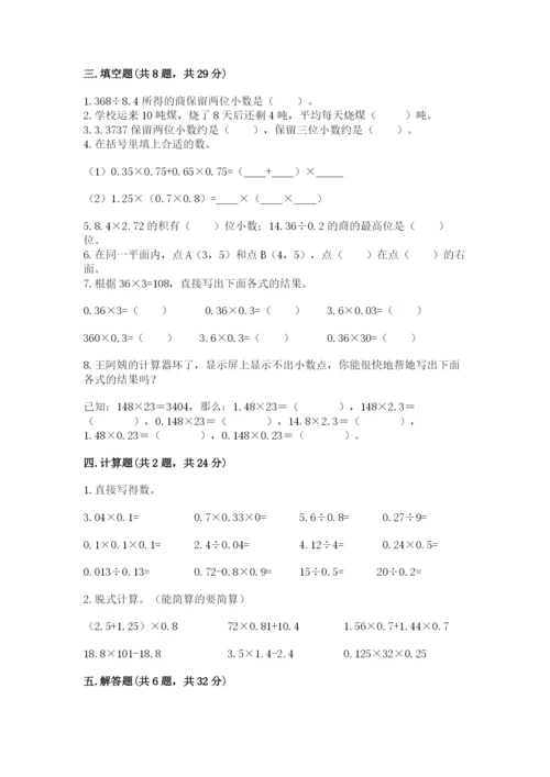 人教版五年级上册数学期中测试卷（预热题）.docx