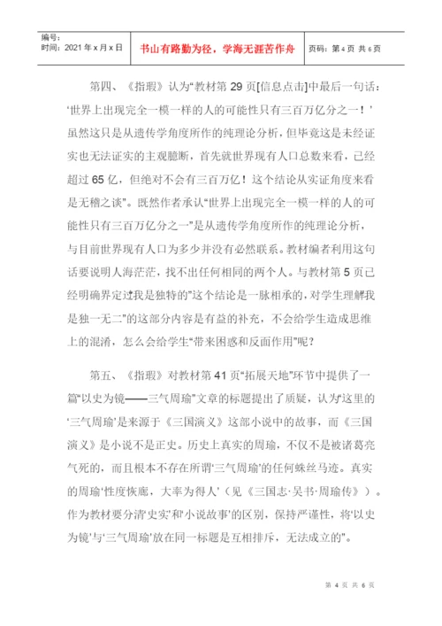 《苏人版思想品德教材指瑕》论文文学作品论文：对《苏人版思想品德.docx