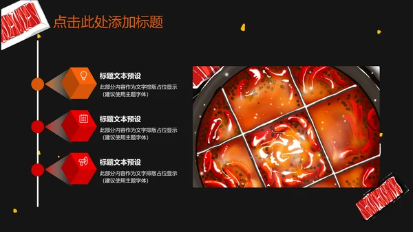 火锅盛宴火锅店开业宣传通用PPT模版