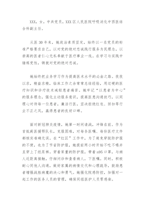 优秀医师评选主要事迹怎么写(精选7篇).docx