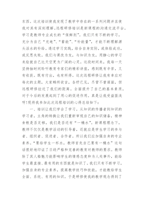教师个人研修培训心得体会(通用5篇).docx