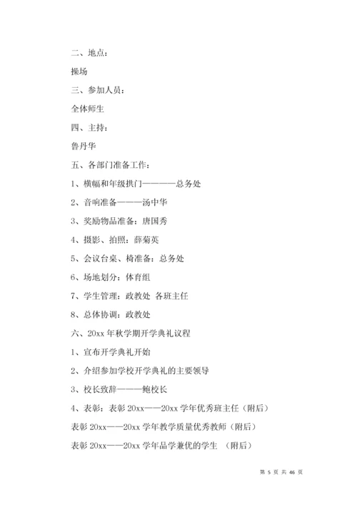 开学典礼策划方案.docx