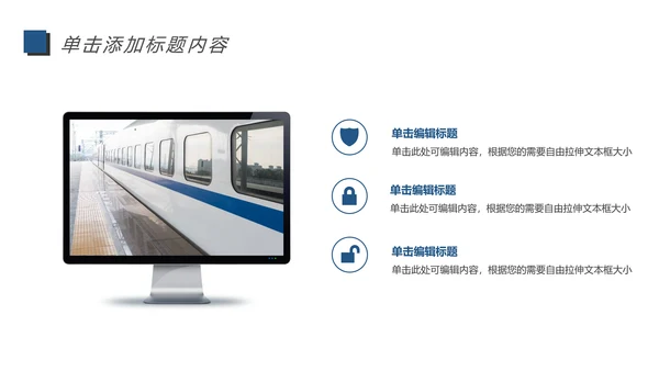 高铁动车铁路局述职报告动态PPT模板
