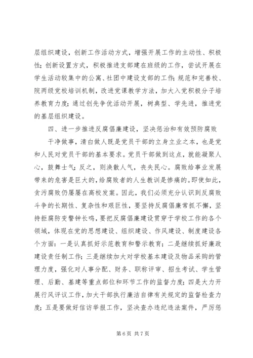 建党90周年党课讲稿范文 (3).docx