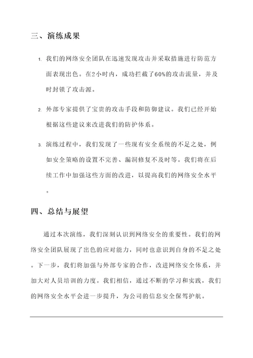 护网攻防演练研判总结汇报