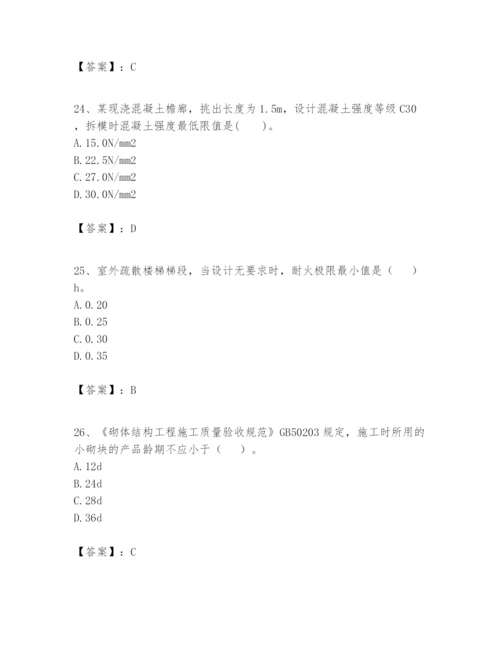 2024年一级建造师之一建建筑工程实务题库附答案【培优】.docx