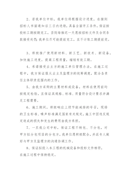 投标文件售后服务.docx