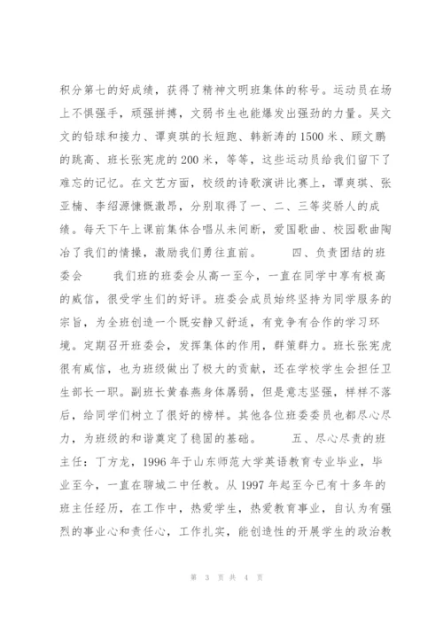 申请优秀班级材料.docx