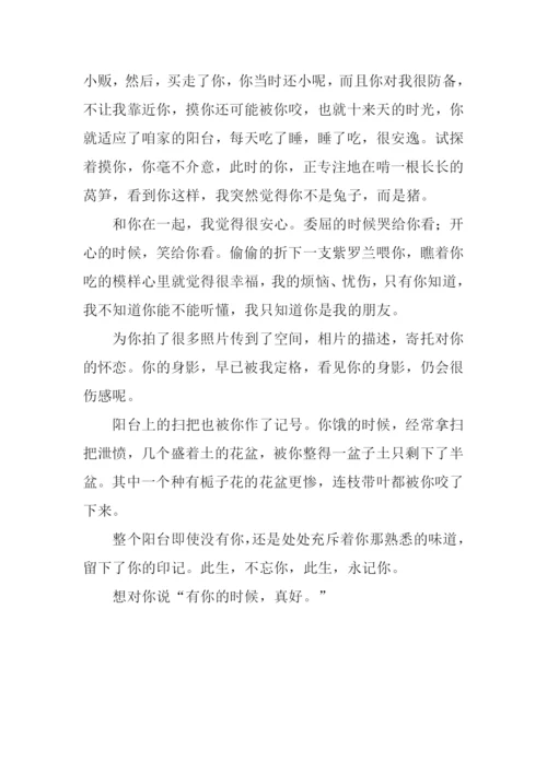 有你真好作文400字.docx