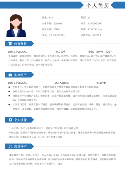 医护助产护士应届生求职简历