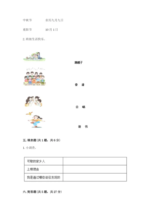 新部编版小学二年级上册道德与法治期末测试卷及解析答案.docx