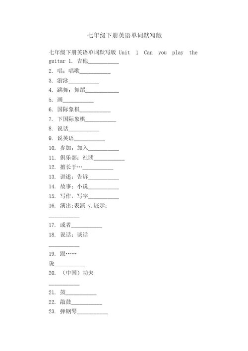 七年级下册英语单词默写版