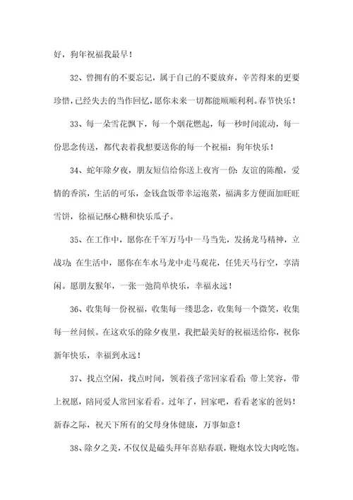 除夕短信祝福