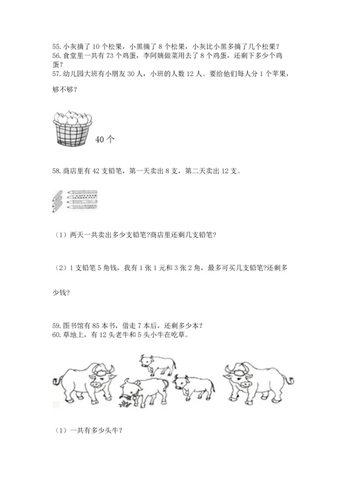 一年级下册数学解决问题100道附完整答案【名师系列】.docx