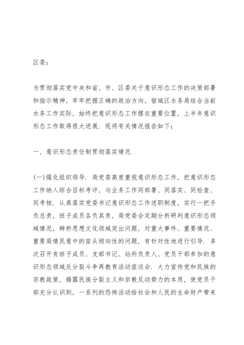 严格落实意识形态工作责任制3篇.docx