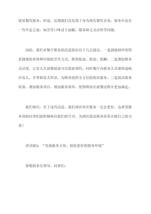 酒店茶楼领班讲话稿
