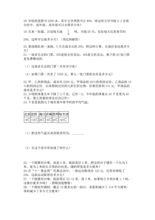 六年级小升初数学应用题50道含答案【轻巧夺冠】.docx