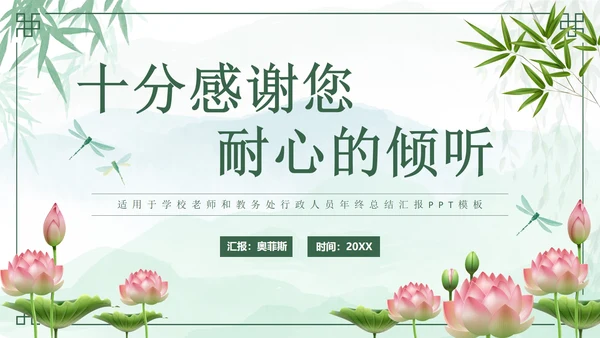 绿色中国风花卉班主任年度工作汇报PPT模板