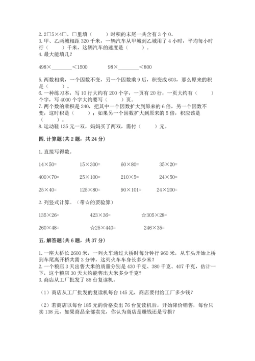 冀教版四年级下册数学第三单元 三位数乘以两位数 测试卷附答案【夺分金卷】.docx