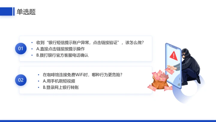中小学网络安全主题班会网络安全知识科普宣传讲座PPT