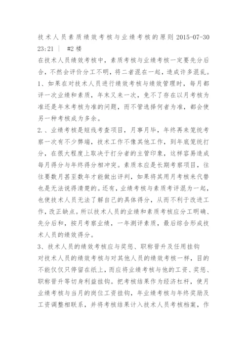 技术人员绩效考核细则.docx