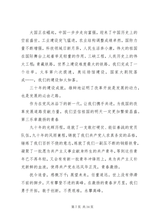 歌颂改革开放成就勉怀党的光辉历程.docx