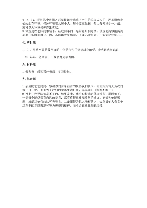 部编版四年级上册道德与法治期末测试卷附完整答案（网校专用）.docx
