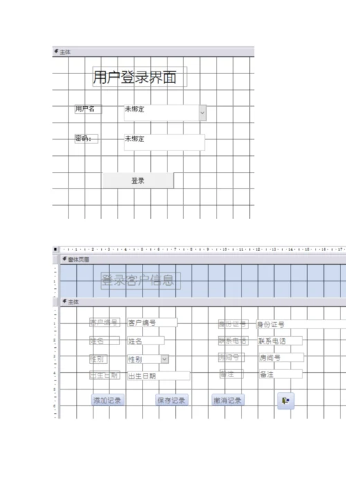 Access数据库优质课程设计基础报告模版.docx